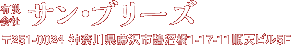有限会社サンブリーズ